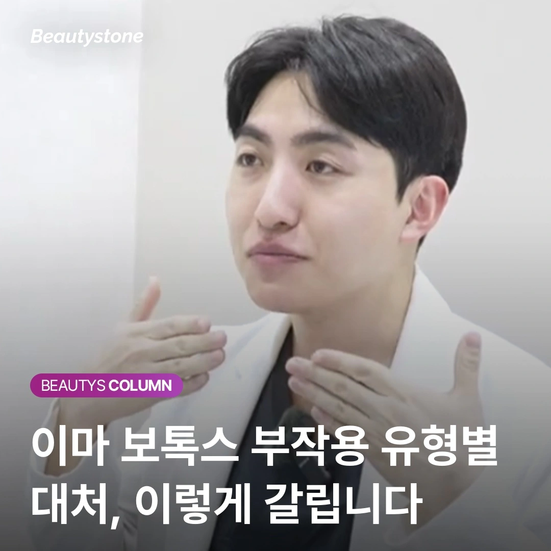 이마 보톡스 후 눈꺼풀이 무겁다면? 90%는 시술 전 분배 지도의 오류입니다