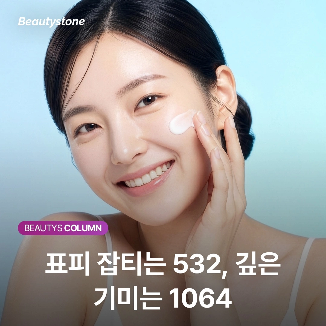 [합정 뷰티스톤] 주근깨·검버섯 맞춤 파장, 532nm 레이저 제대로 알고 받기
