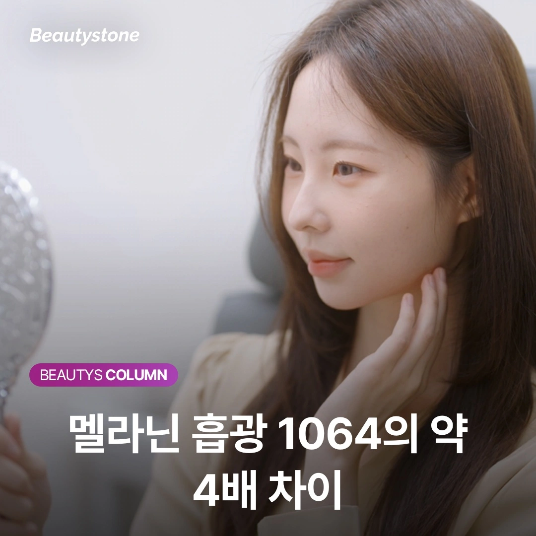 755nm 레이저 토닝, "흡광이 강한데 왜 기미가 더 진해질까요?"