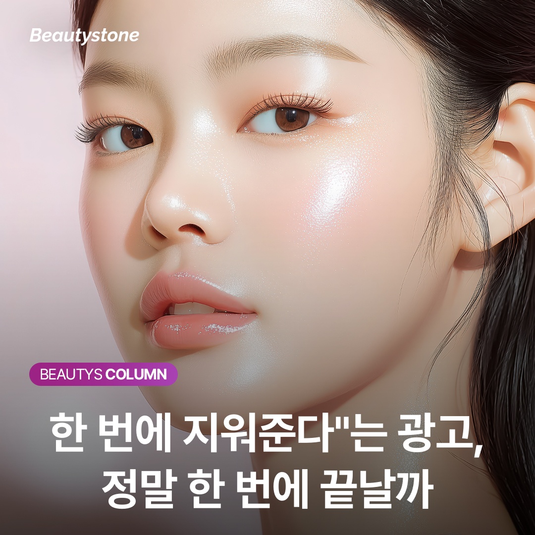 문신"한 번에 지워준다"는 광고, 정말 한 번에 끝날까
