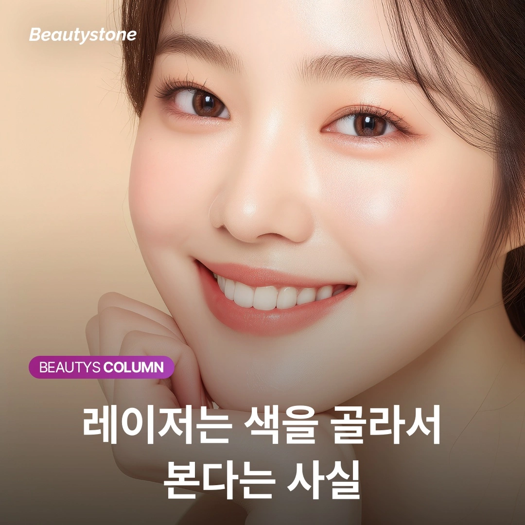 레이저 파장 색 반응 선택성