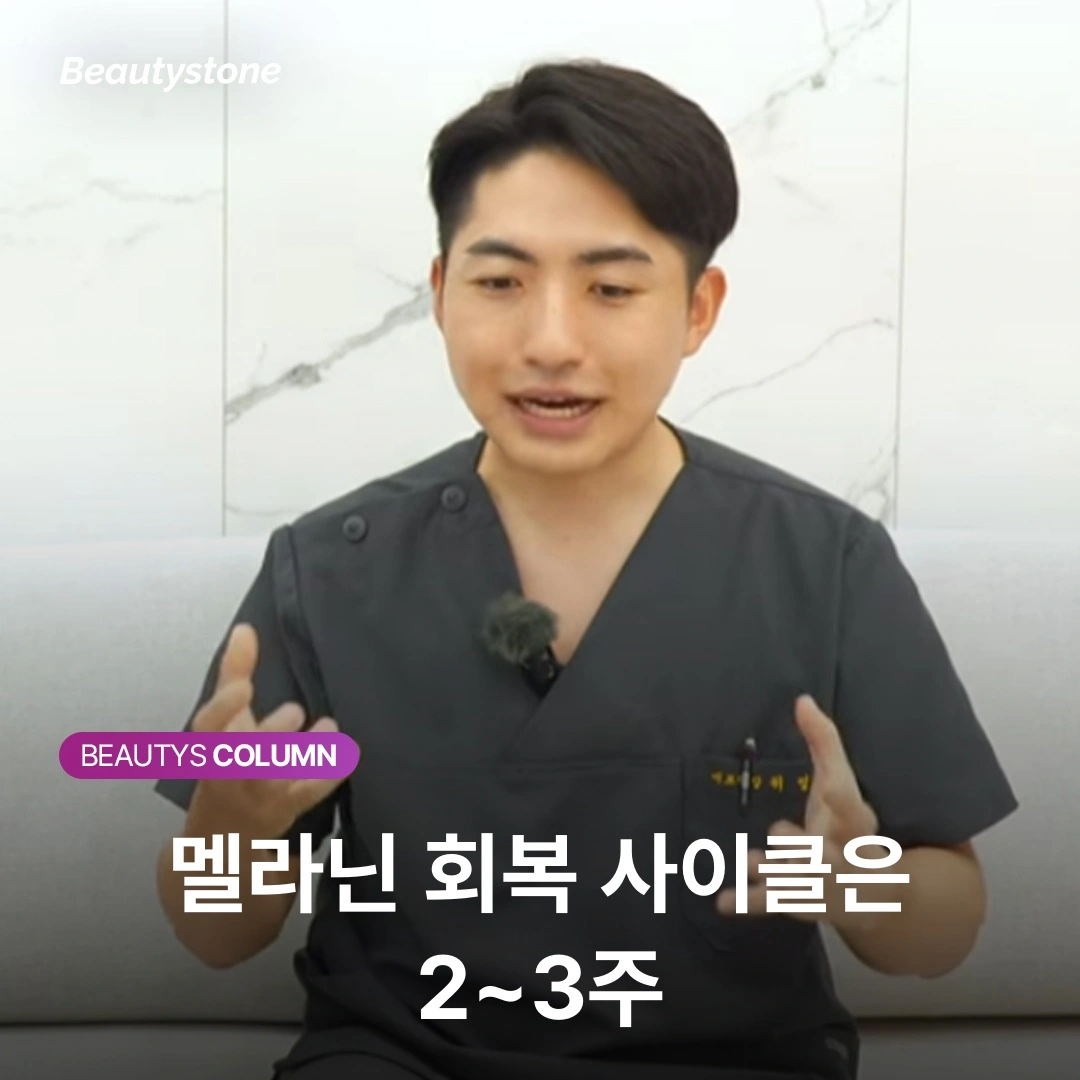 토닝 후 얼굴이 더 칙칙해졌다면? '반등성 색소침착' 예방과 대처법
