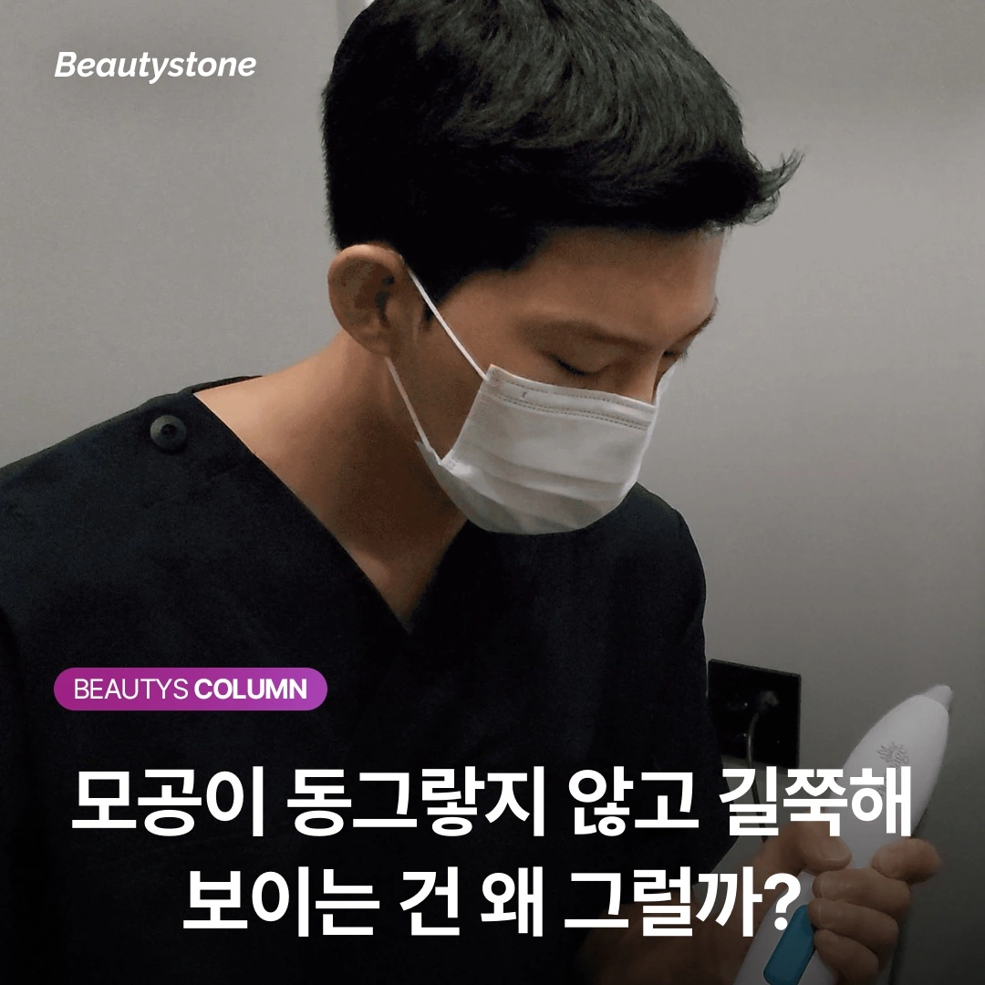 "모공이 길쭉해졌나요?" 탄력이 보내는 SOS 신호
