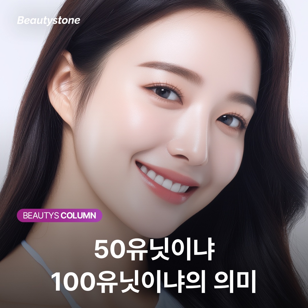 50유닛이냐 100유닛이냐의 의미