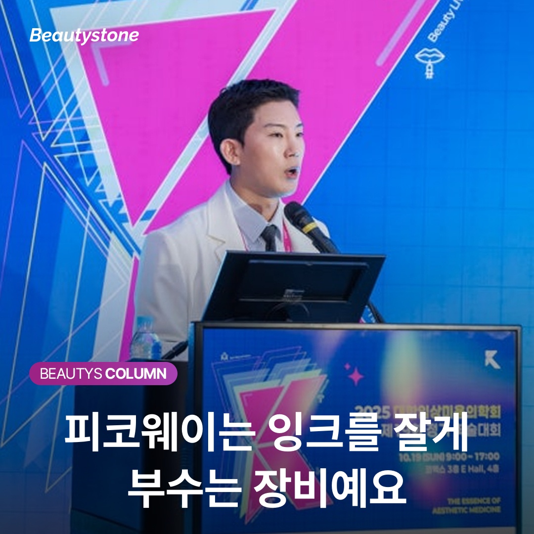 피코웨이는 잉크를 잘게 부수는 장비예요