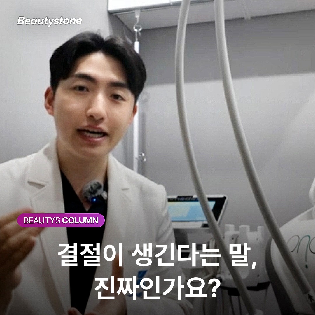 결절이 생긴다는 말, 진짜인가요?