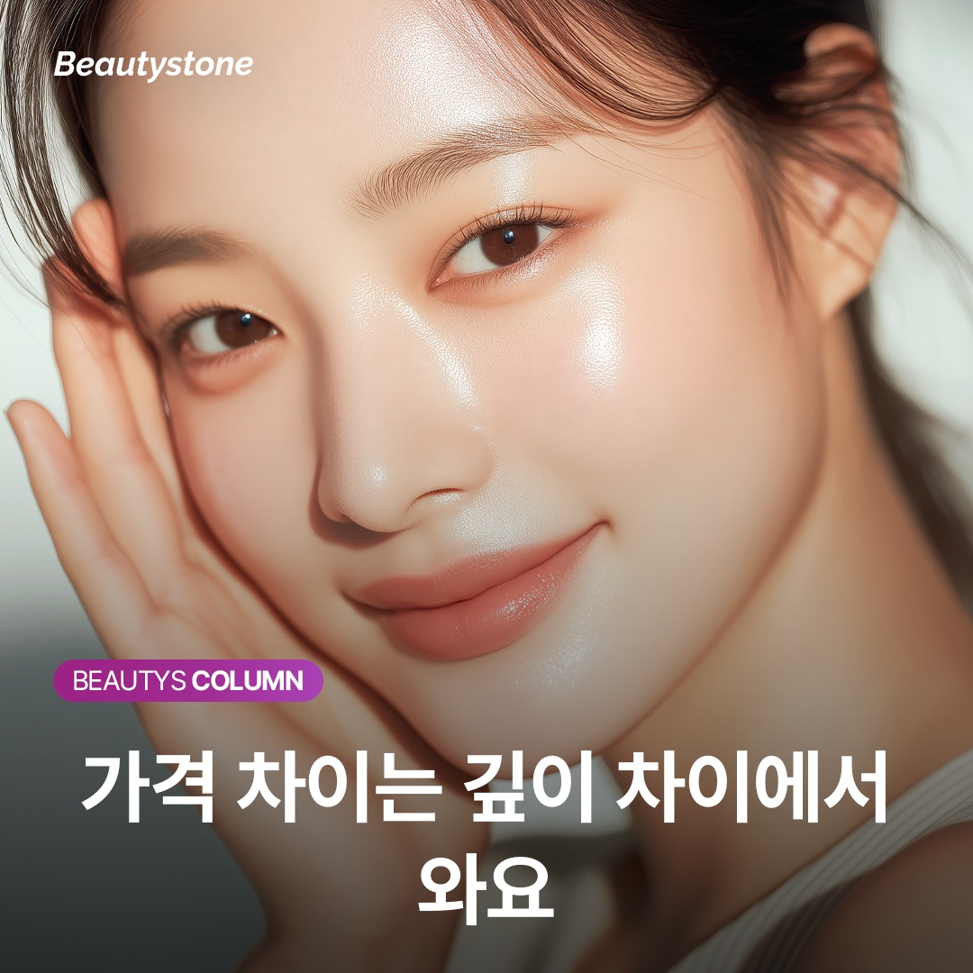 가격 차이는 깊이 차이에서 와요