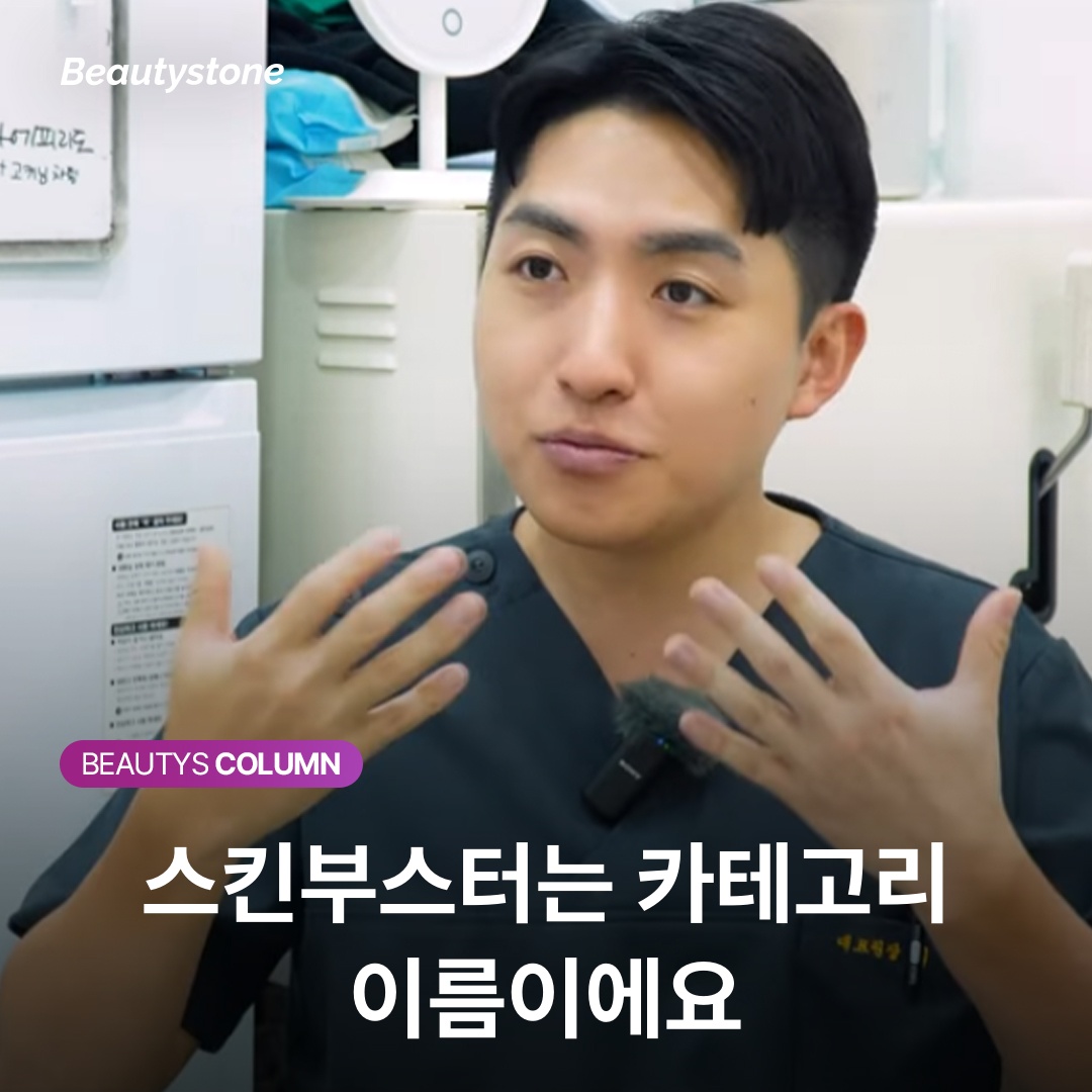스킨부스터는 카테고리 이름이에요