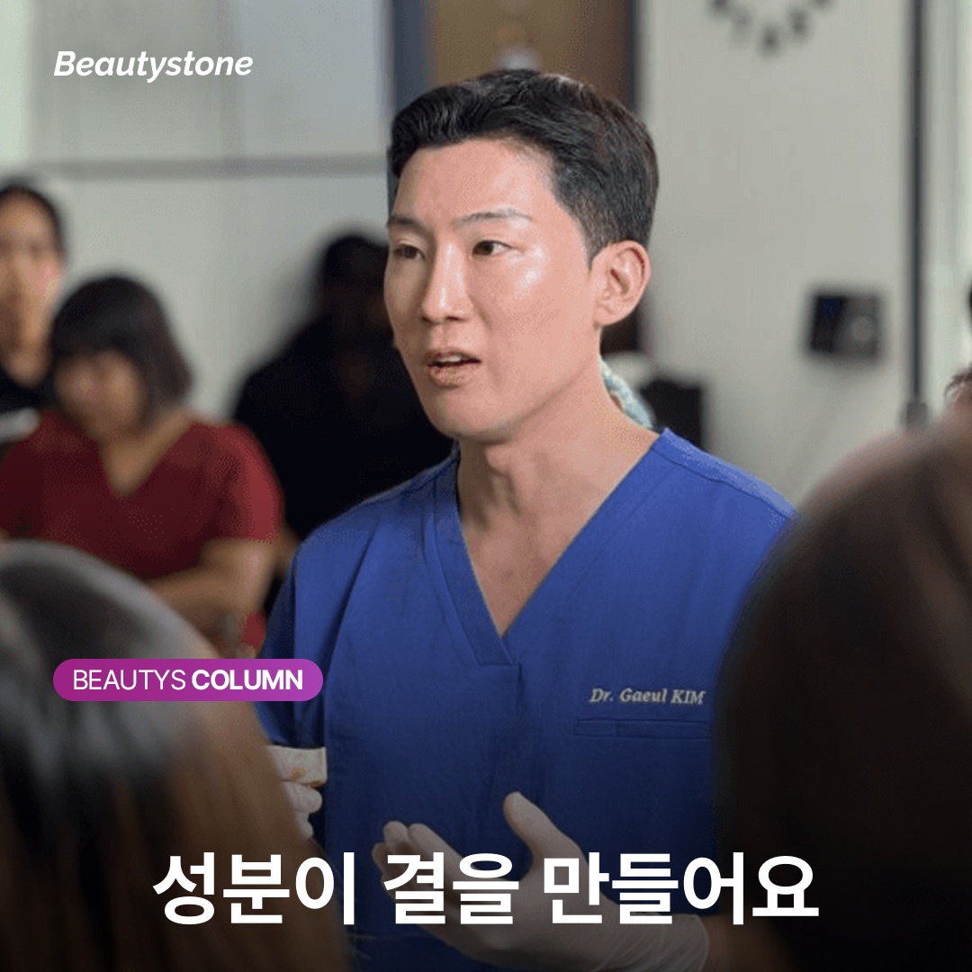 성분이 결을 만들어요
