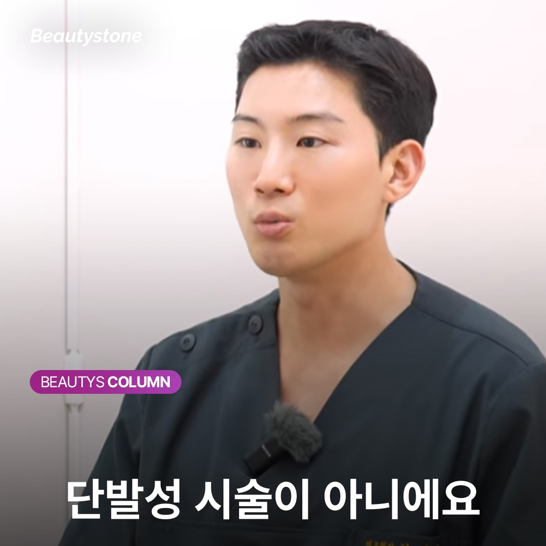 단발성 시술이 아니에요