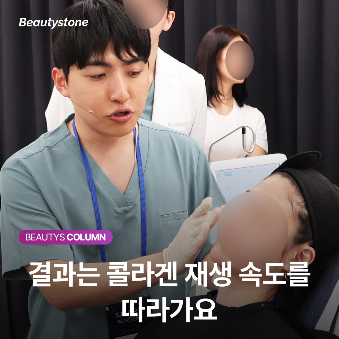 결과는 콜라겐 재생 속도를 따라가요