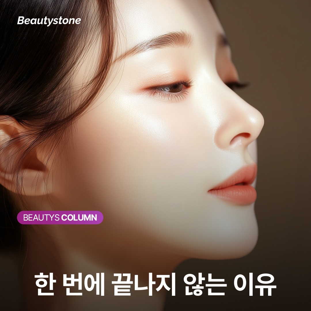 한 번에 끝나지 않는 이유