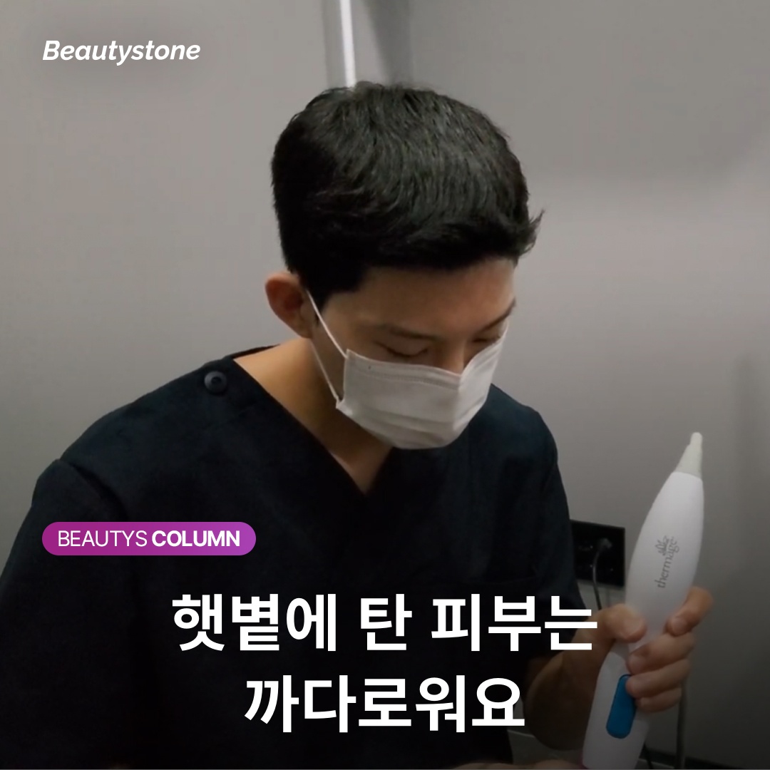 햇볕에 탄 피부는 까다로워요