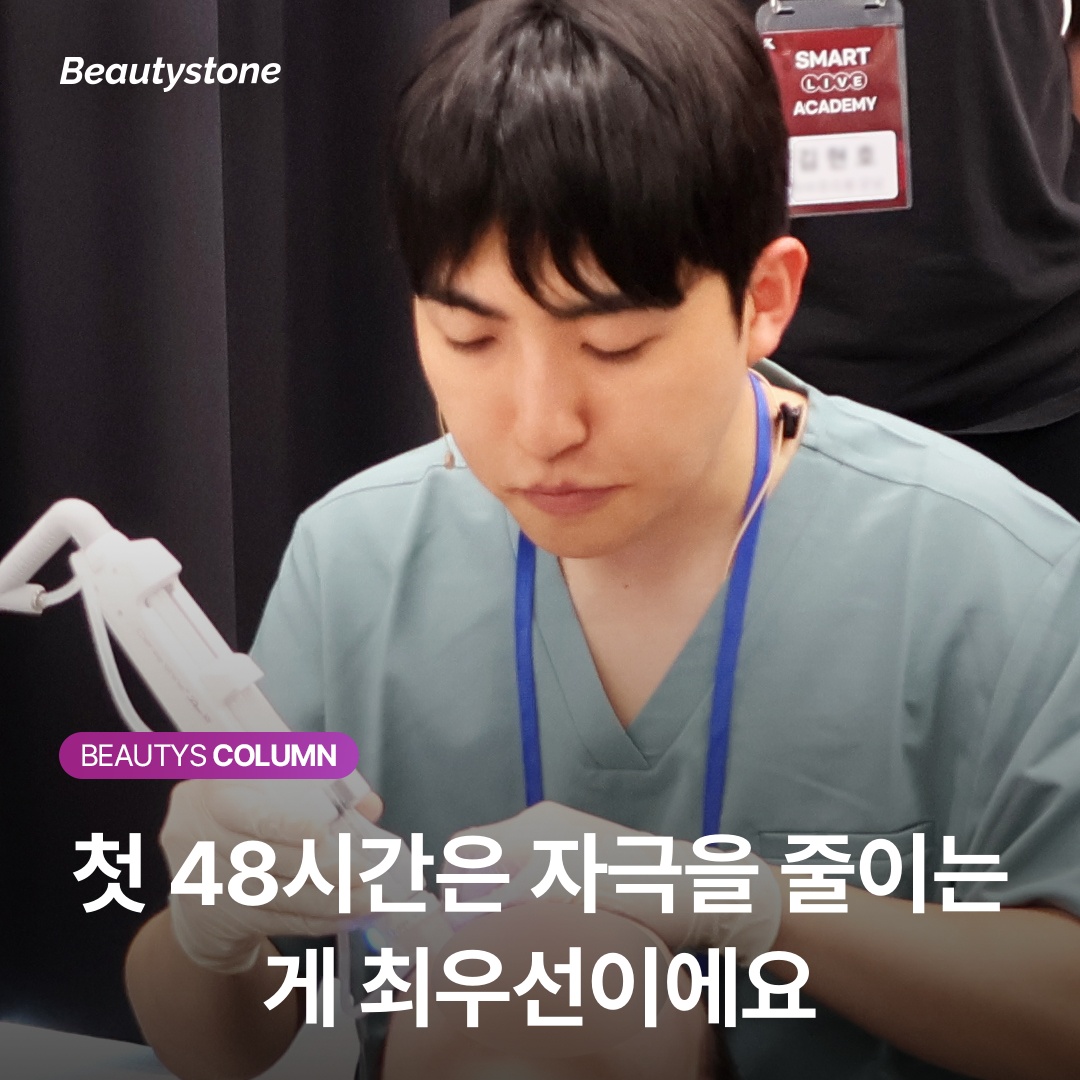 첫 48시간은 자극을 줄이는 게 최우선이에요