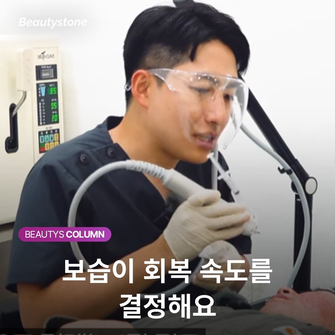 보습이 회복 속도를 결정해요