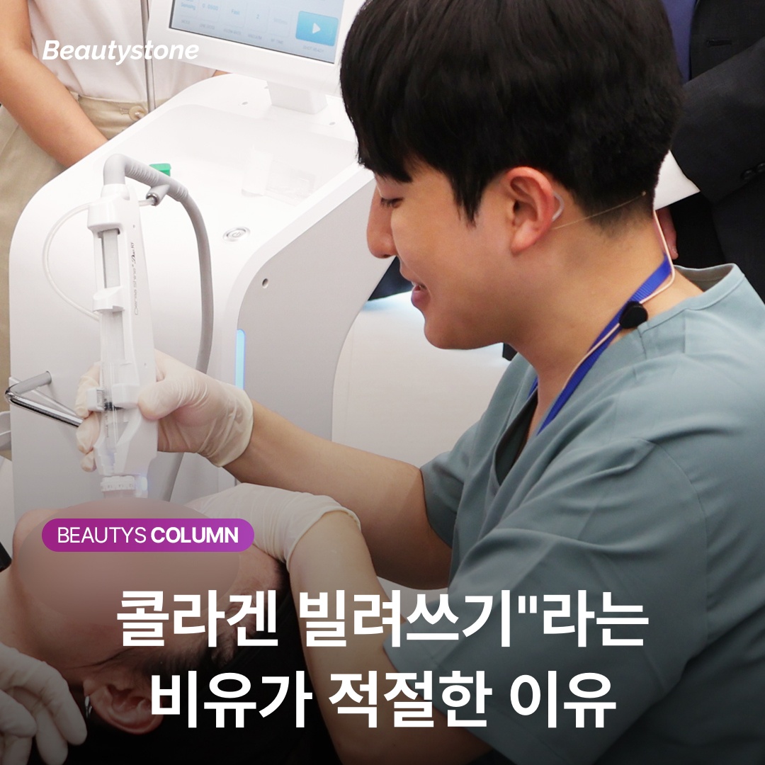 콜라겐 빌려쓰기라는 비유가 적절한 이유