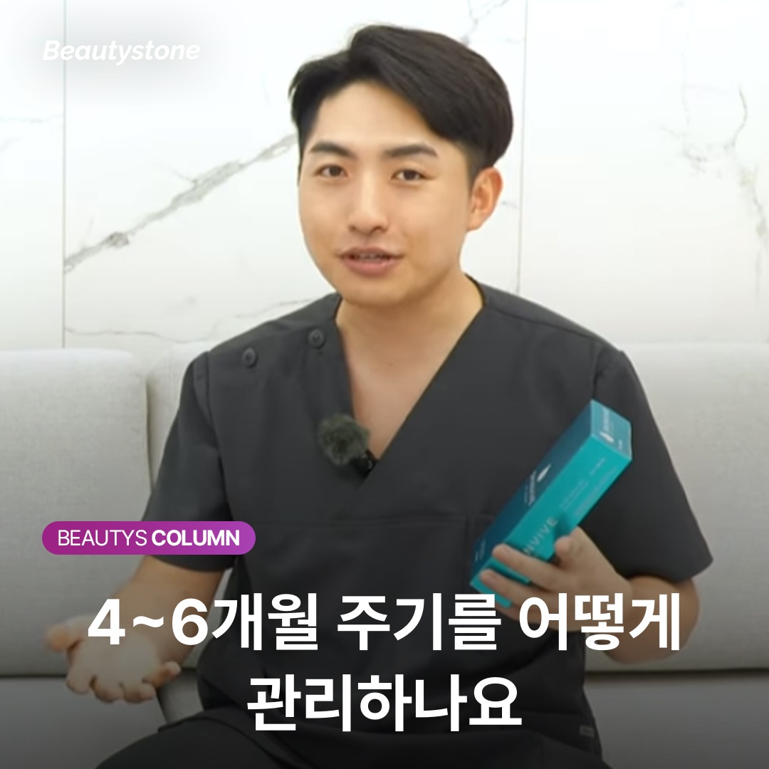 4~6개월 주기를 어떻게 관리하나요