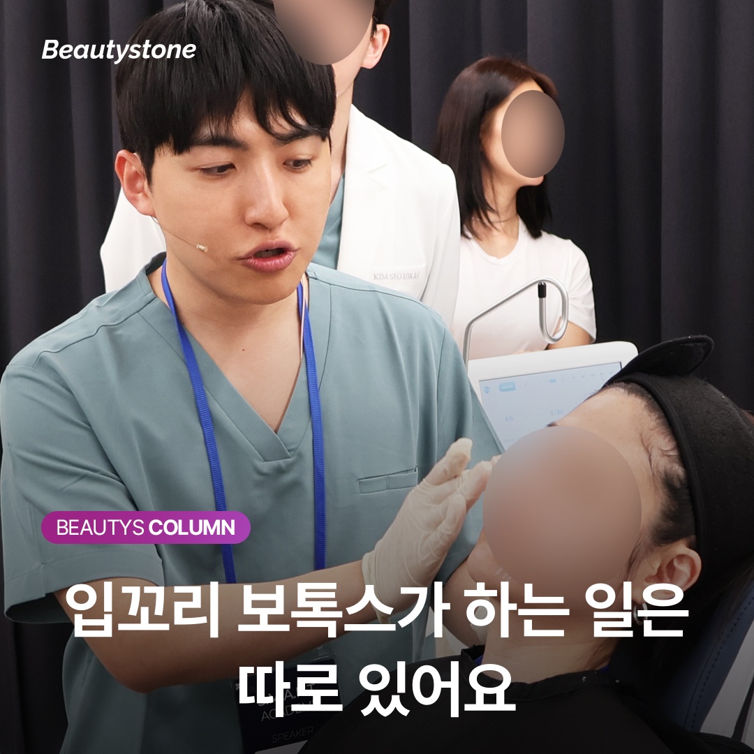 입꼬리 보톡스가 하는 일은 따로 있어요