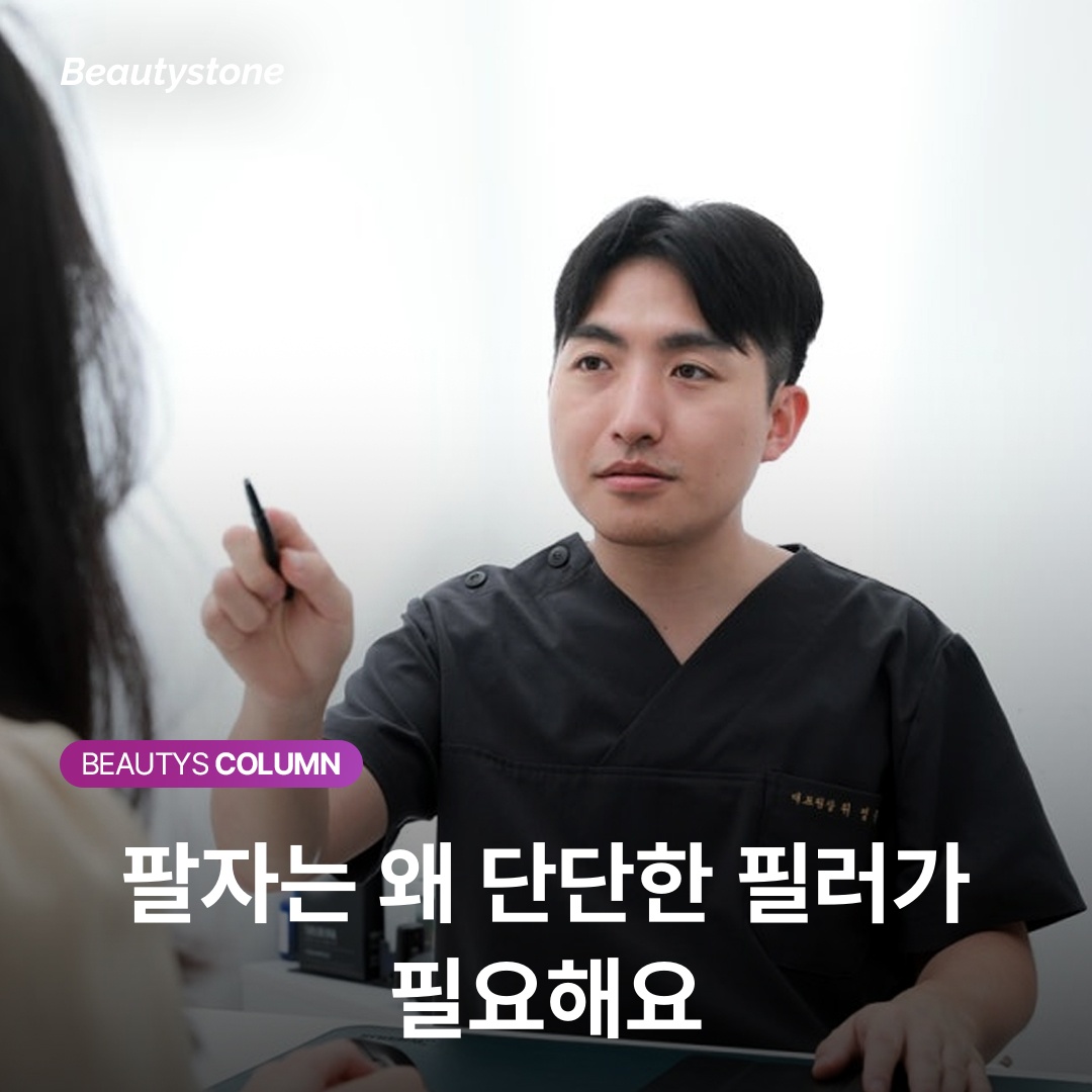 팔자는 왜 단단한 필러가 필요해요