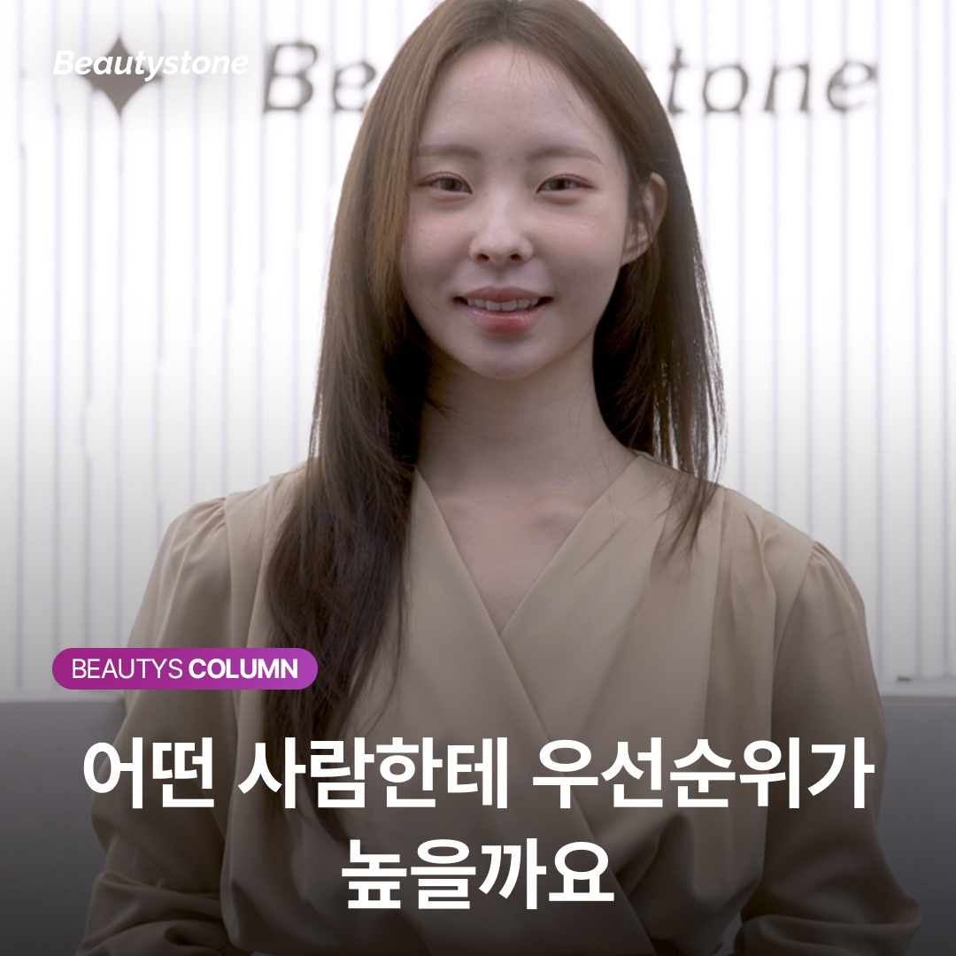 어떤 사람한테 우선순위가 높을까요