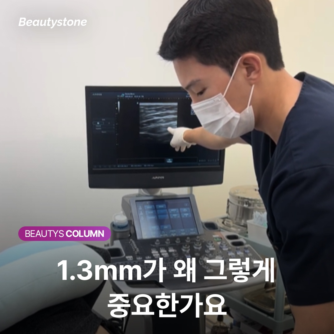1.3mm가 왜 그렇게 중요한가요