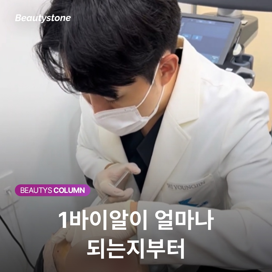 1바이알이 얼마나 되는지부터