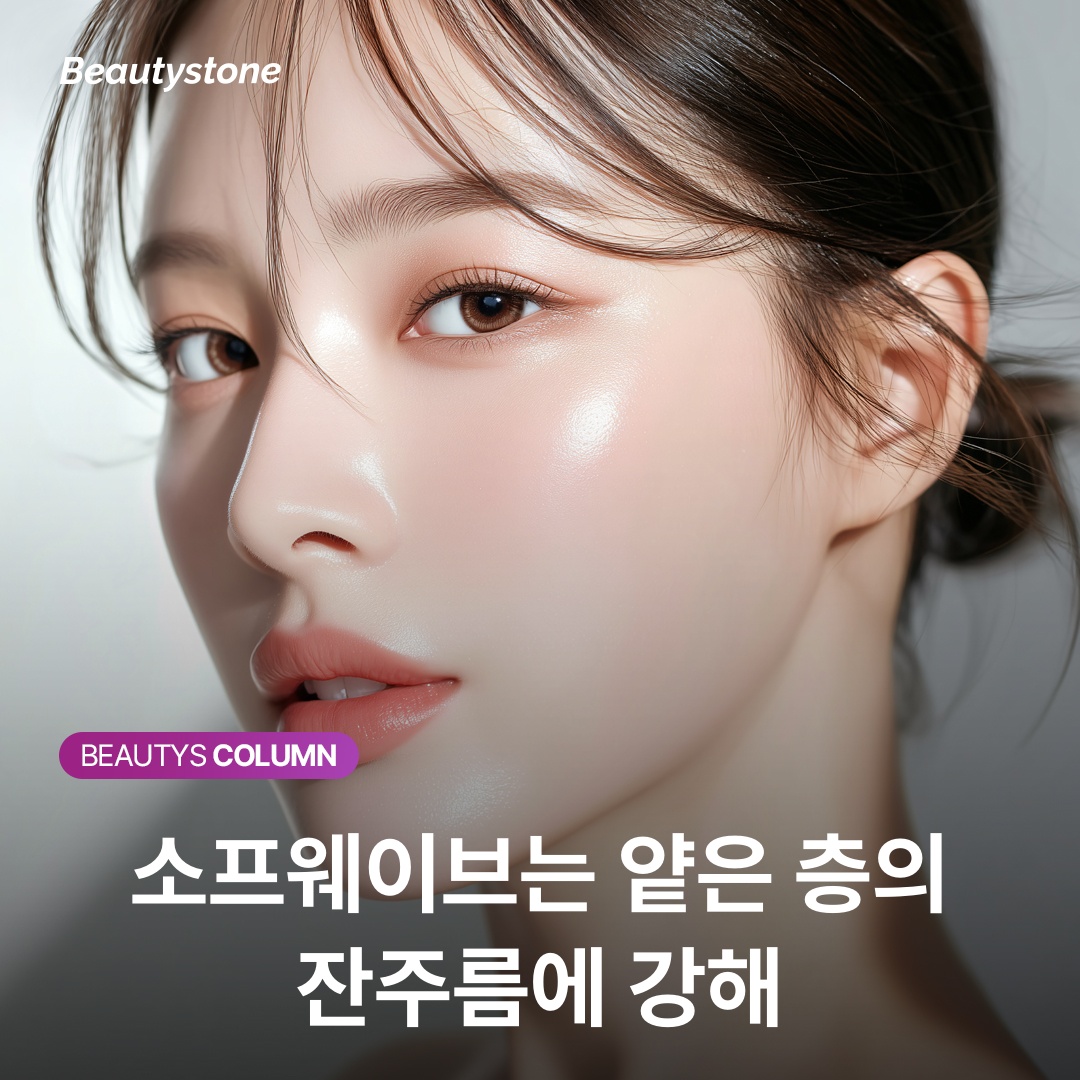 Sofwave excels at fine lines in the superficial layers