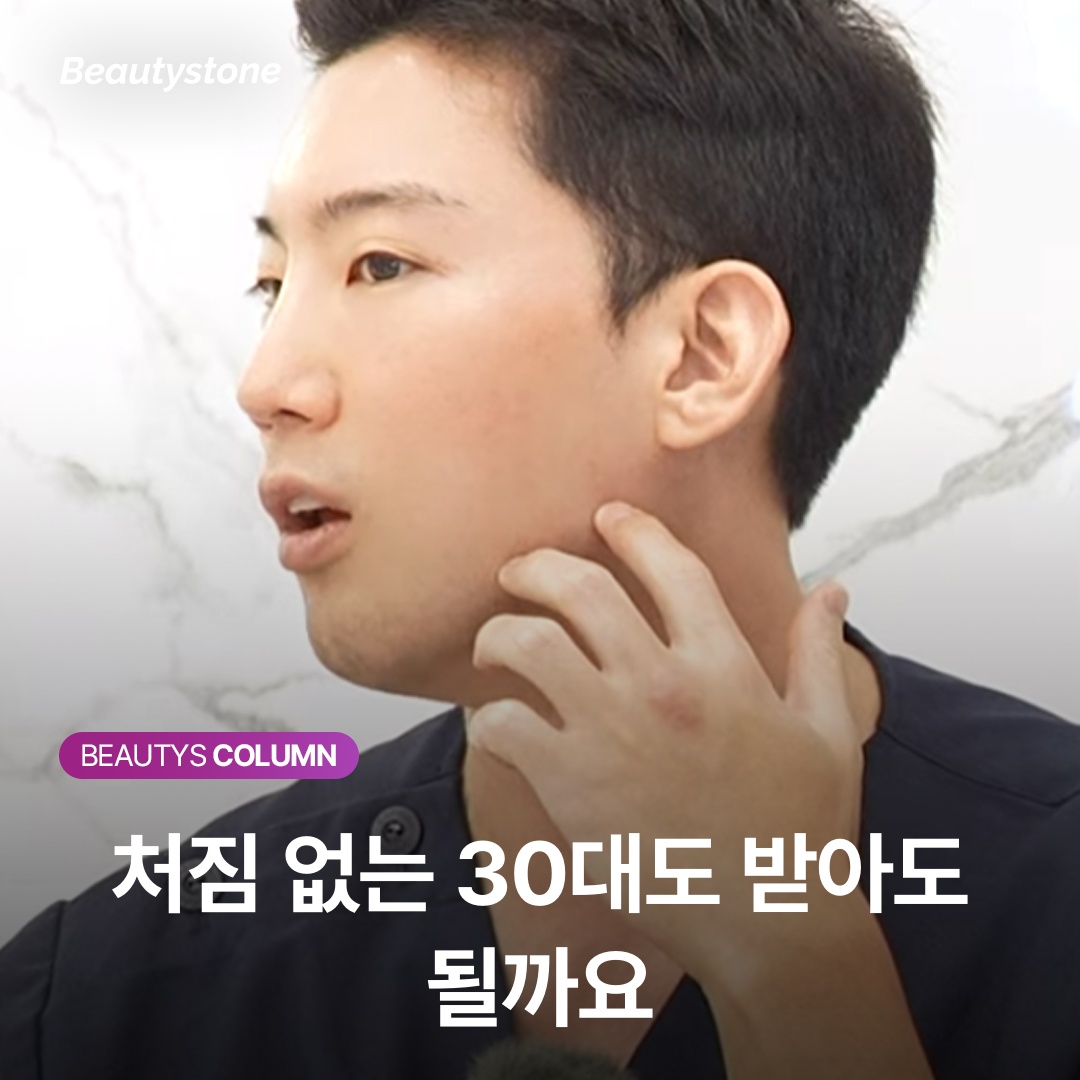 30대 써마지, 콜라겐 저금통에 미리 입금하는 개념
