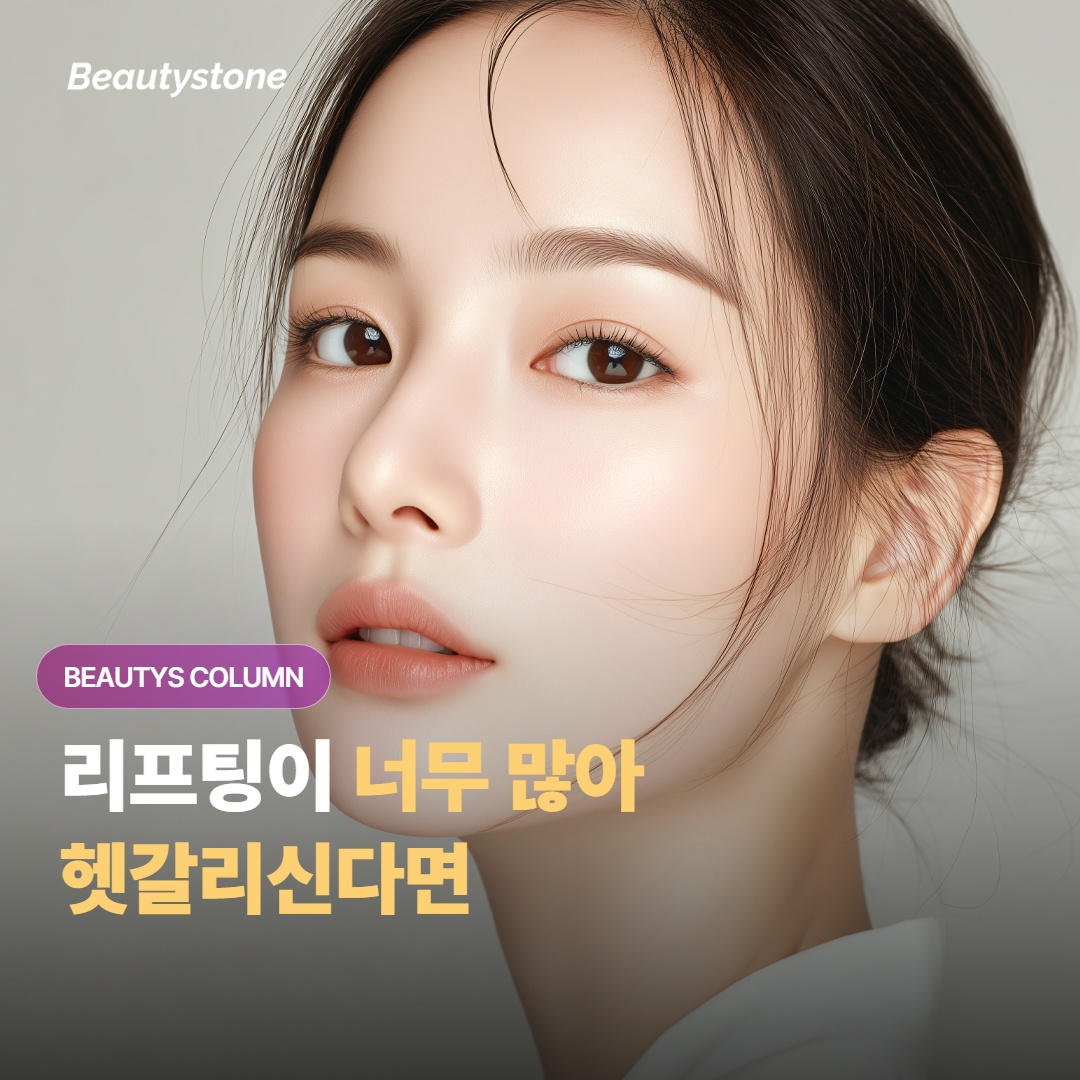 리프팅 시술이 너무 많아 헷갈린다면, 거꾸로 “나의 처짐”부터 읽어 보세요