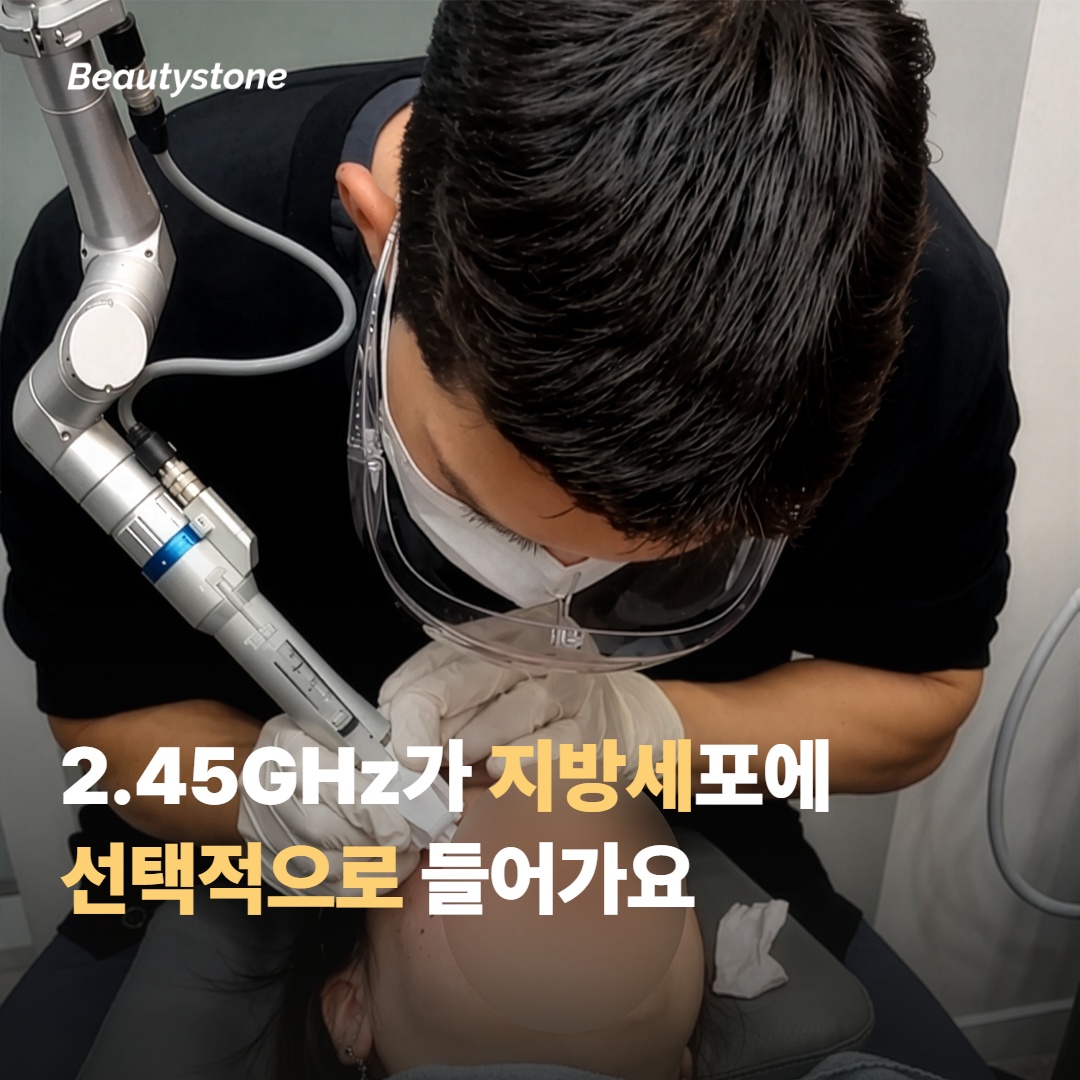 지방세포만 데운다는 게 어떻게 가능할까