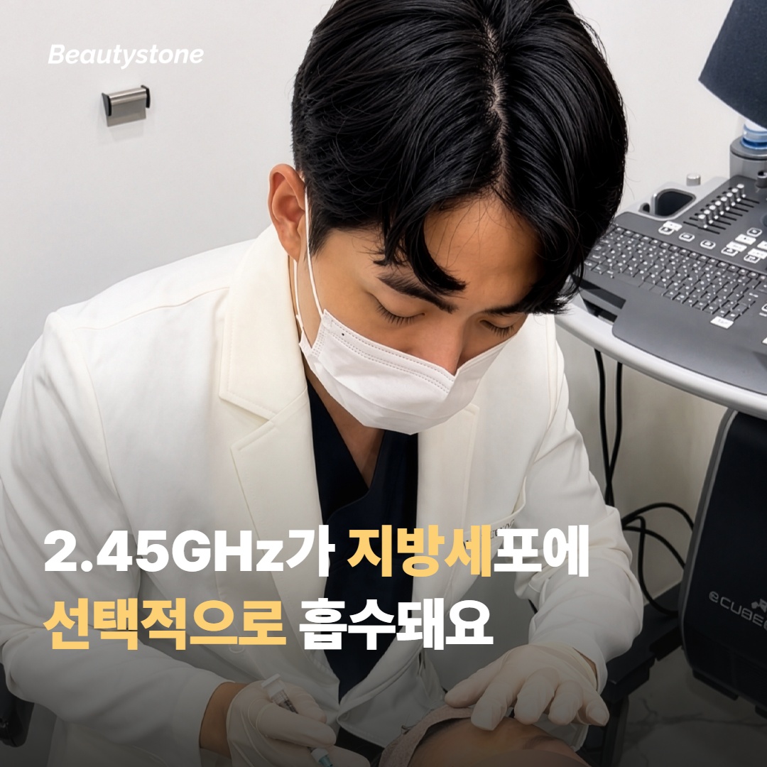 หลักการที่คลื่นไมโครเวฟเลือกให้ความร้อนกับเซลล์ไขมันโดยเฉพาะ