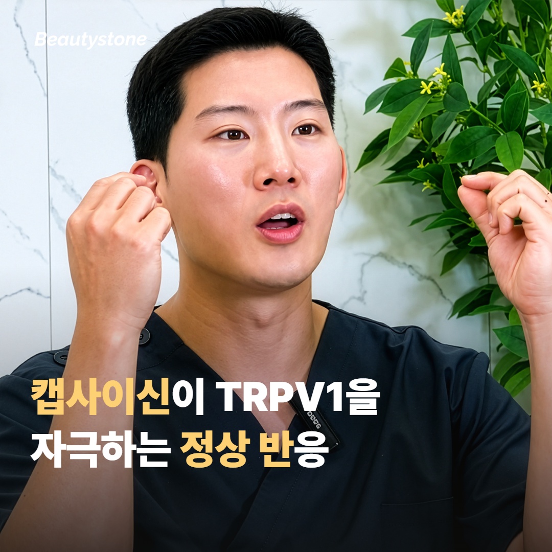 매운 음식이 얼굴을 빨갛게 만드는 원리