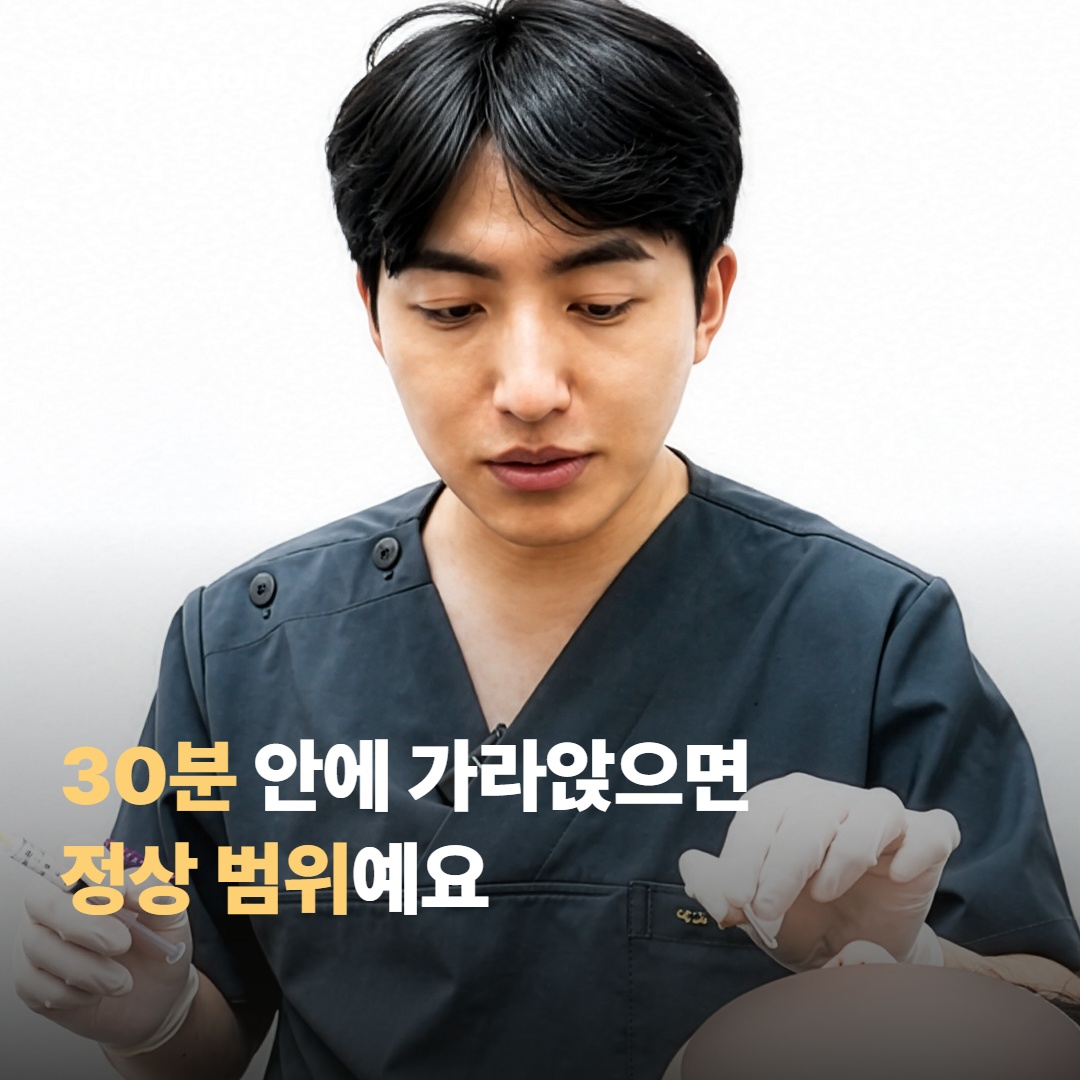 30분 안에 가라앉는 분, 다음 날까지 남는 분