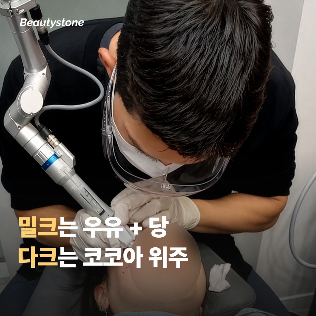 다크초콜릿과 밀크초콜릿은 결과가 달라요