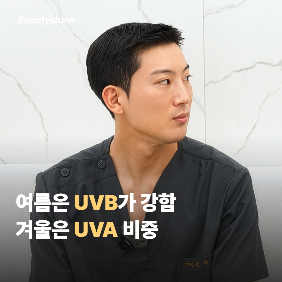 UVA와 UVB의 결정적 차이