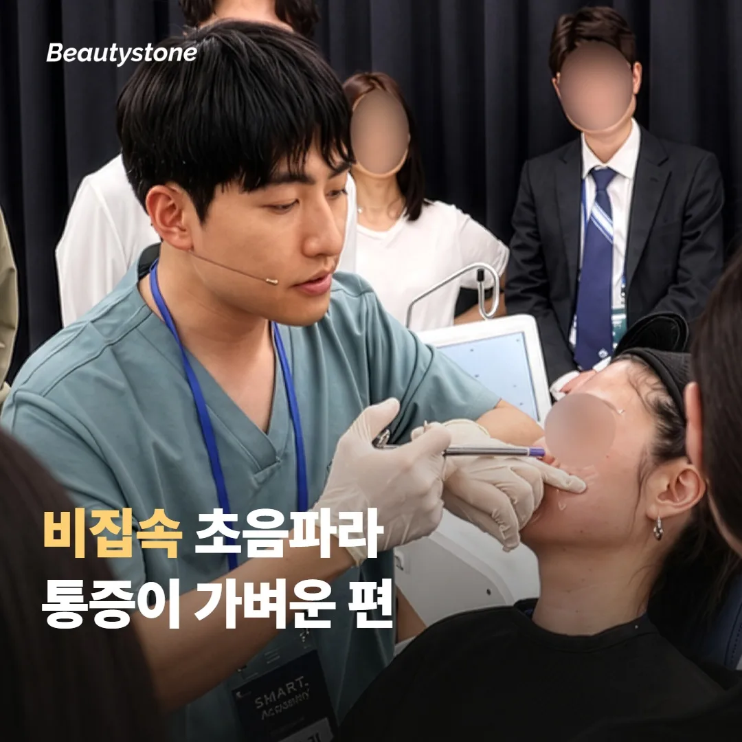 통증과 다운타임이 가벼운 편이에요