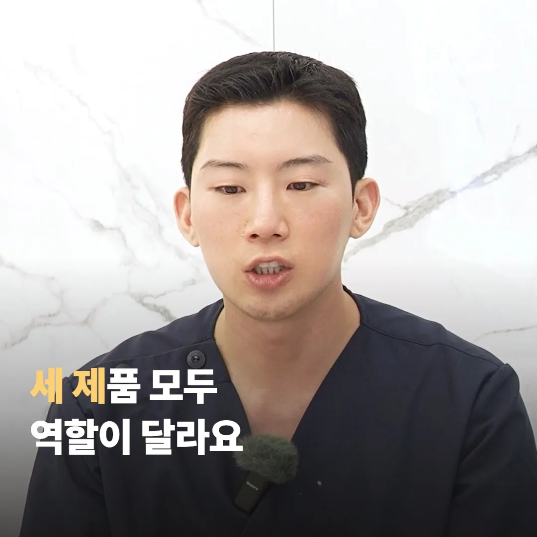 세 제품은 같은 듯 다른 역할이에요