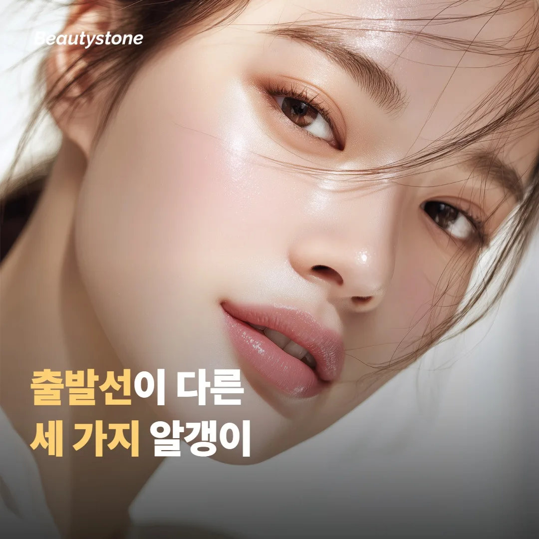 세 가지 알갱이는 출발선이 달라요