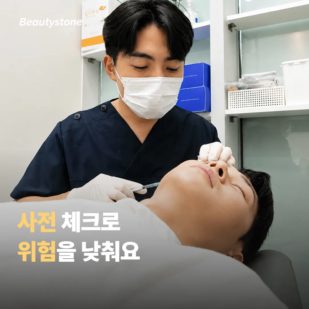 부작용 위험을 낮추는 사전 체크