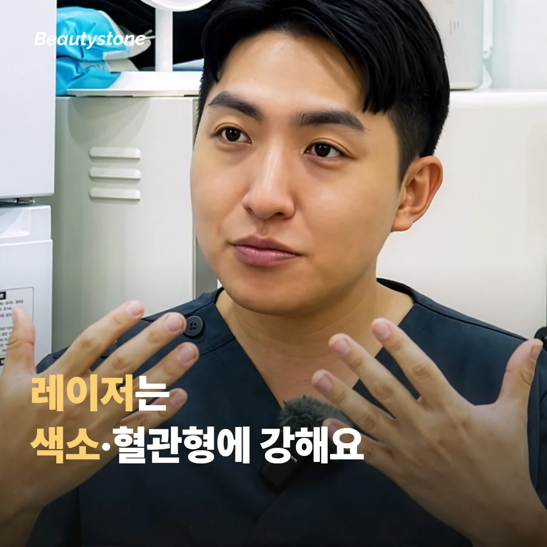 레이저가 효과 보는 케이스 — 색소형·혈관형