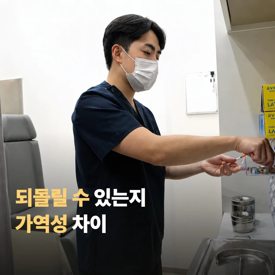 지속 기간과 되돌릴 수 있는지 — 가역성 차이