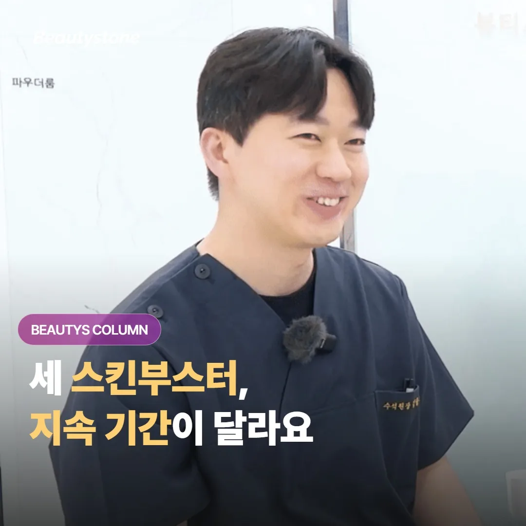RE2O vs 리쥬란 vs 쥬베룩, 세 스킨부스터의 지속 기간이 갈리는 이유는요?