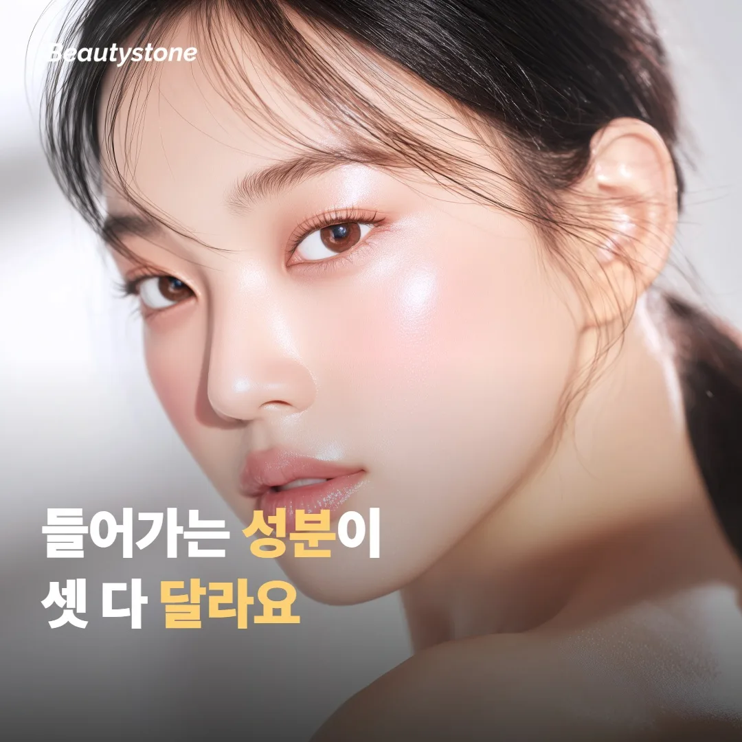 들어가는 성분이 셋 다 달라요