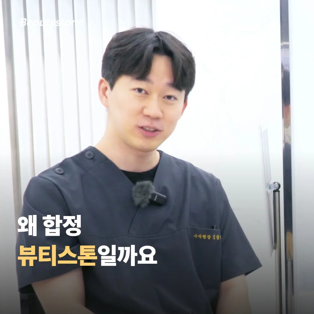 왜 합정 뷰티스톤일까요