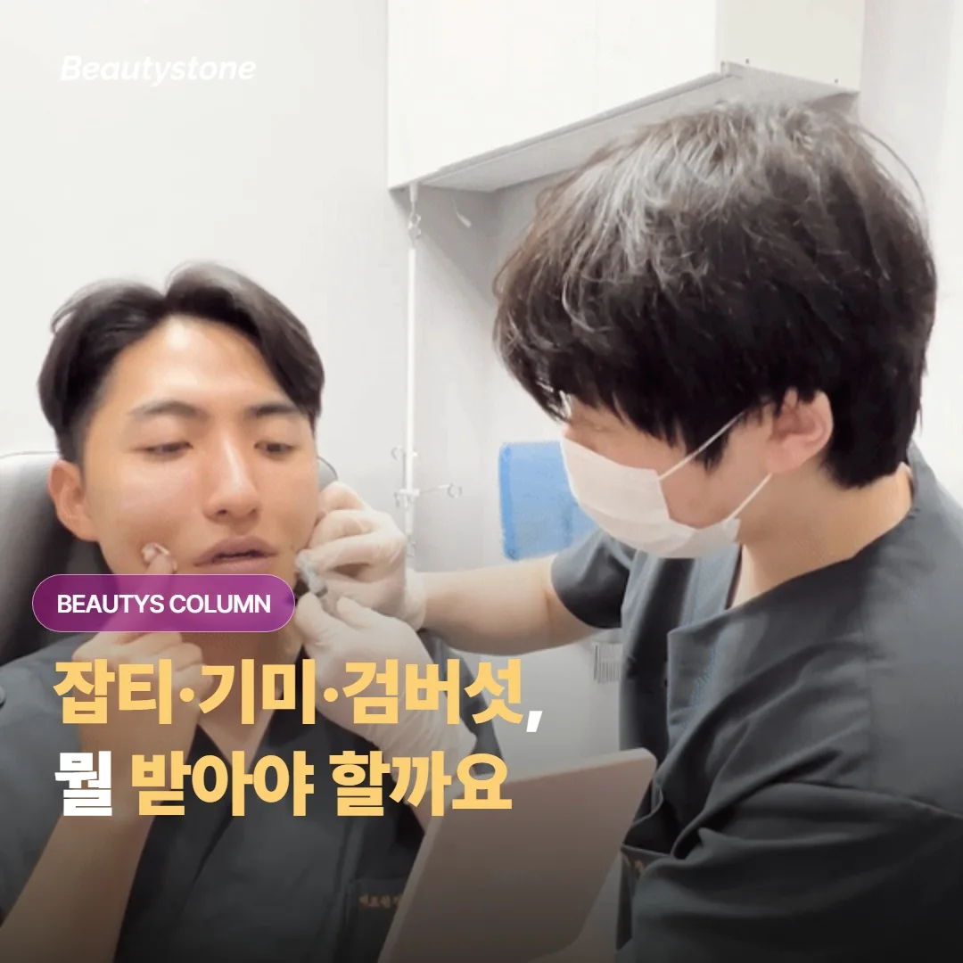 잡티·기미·검버섯, 색소마다 잘 맞는 게 다른 토닝·피코·IPL 중에 뭘 받아야 할까요?