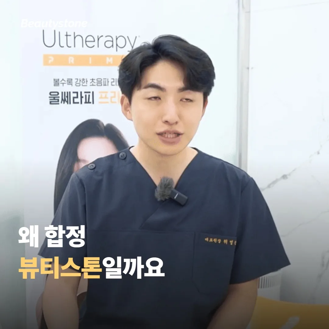 왜 합정 뷰티스톤일까요