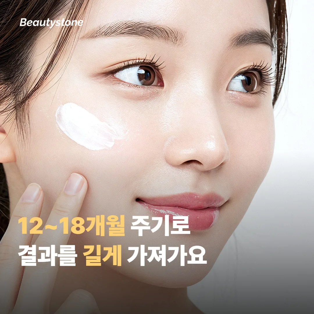 회차 사이 어떻게 케어해야 결과를 길게 가져가나요?