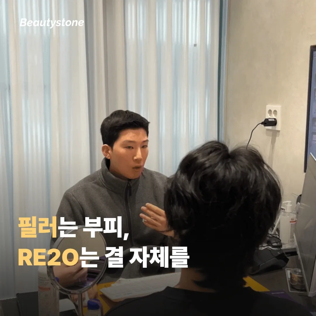 目の下フィラーとRE2Oが異なる結果をもたらす理由