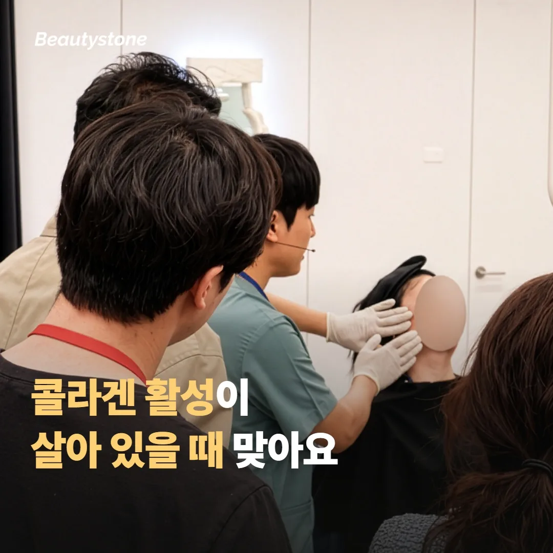 콜라겐 활성이 살아 있을 때 잘 맞아요