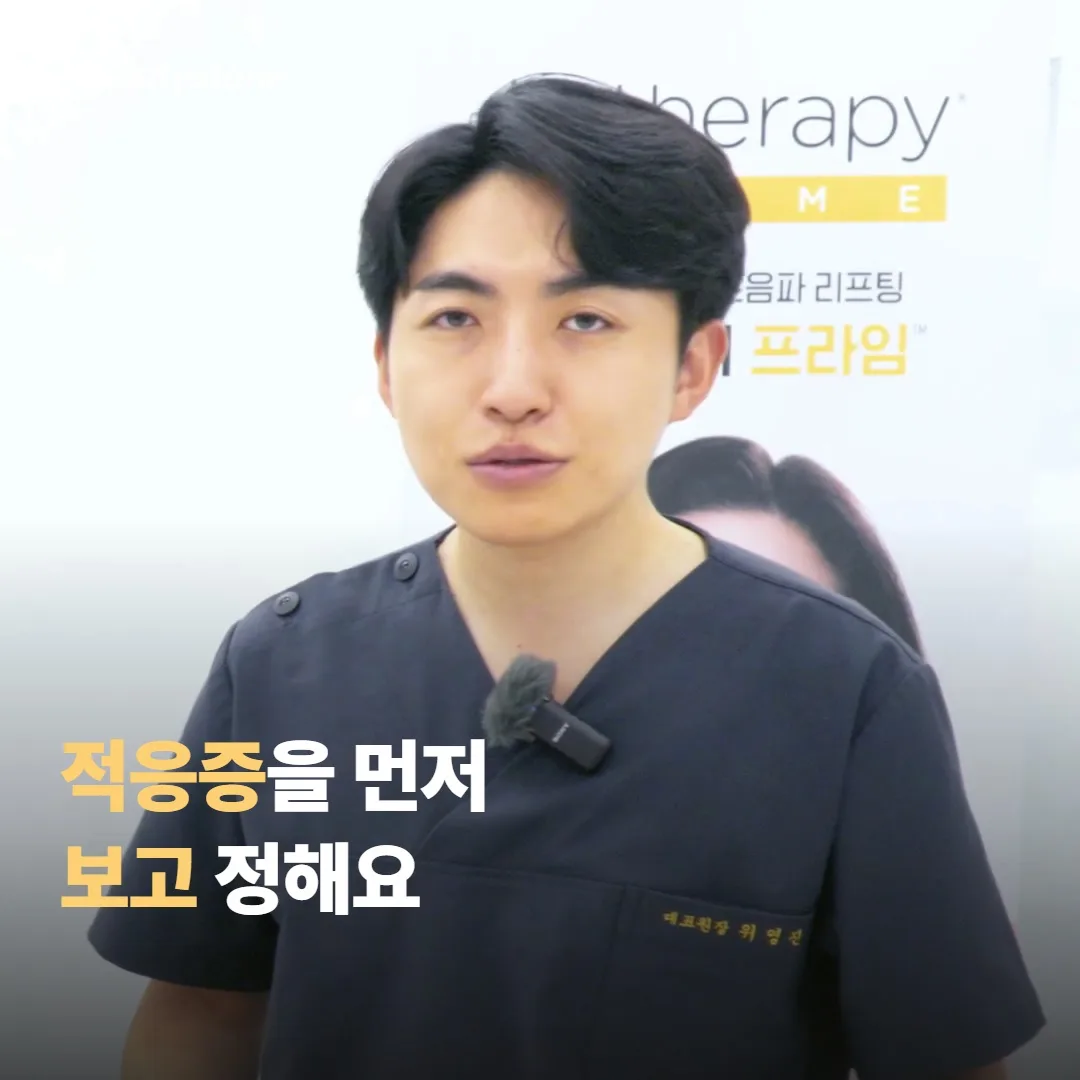 합정 뷰티스톤은 적응증을 먼저 보고 시술을 정해요